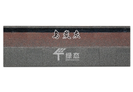 美歐系列：雙層烏炭灰